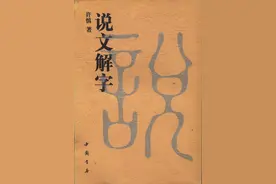 繁体“醫”原来是这个意思？长见识了图片