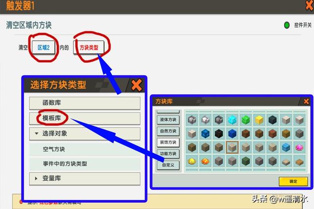 迷你世界 触发器高级陷阱 消失的方块