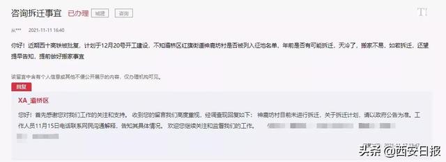 西安这12个地方拆迁、安置最新消息→