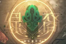 《剑与远征》故事：世人皆醉我独醒，一种变相的无奈（绿裔联盟）图片