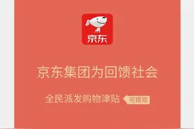 京东在微信群发“购物津贴”？假的！这类链接不要点、不要信！图片