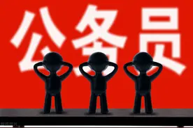 参公编制，有必要再考一次公务员吗？图片