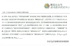 2020天津市新高考数学：大阅读量为必然趋势以一中南开月考题为例图片