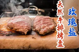 巴基斯坦特产调料玫瑰盐，当天然烤盘烹饪牛排风味十足！视频封面