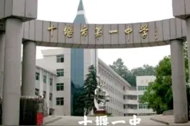 十堰的高中教育质量目前在湖北是什么水平？看完好扎心图片