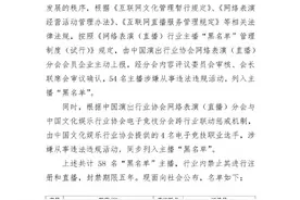 封杀名单公布！58名主播被列入黑名单！辛巴：有仇有怨当面对质！图片
