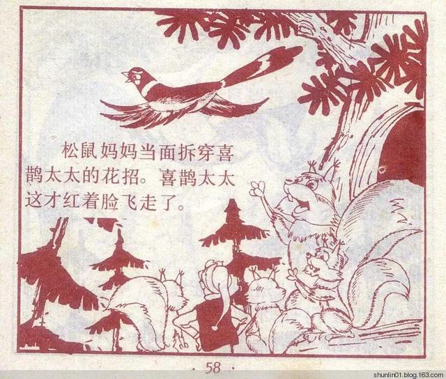 连环画 尼尔斯02 救小松鼠