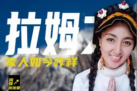 “网红”拉姆遇害一周年，家人的近况仍不乐观，凶手得到惩治了吗图片