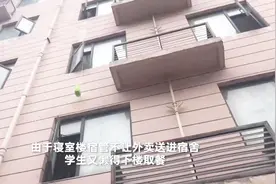 高校宿管不让外卖进宿舍 学生吊篮取餐视频封面