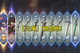 《原神》玩家的优菈UP池出现“内鬼”，连续3个小保底都是莫娜图片