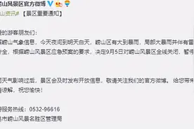 9月5日崂山风景区全线关闭，暂停售票及预约图片