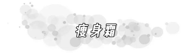 实锤了!这些被吹上天的减肥产品全是骗局