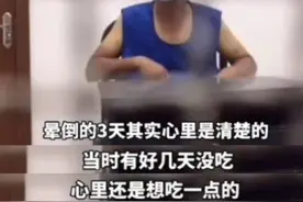 男子被抓装晕3天3夜！插尿管、上心电、掐人中都没用，直到民警使出“终极一招”图片