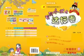 黄冈小状元二年级语文下册1-3达标卷（可下载）图片