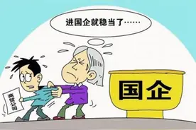 私企年薪20万，国企年薪9万，我该怎么选择？图片