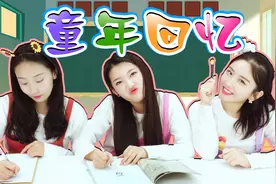 魔力家族的童年校园回忆 新魔力玩具学校视频封面