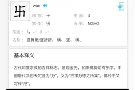 “〇”“卍”“丨”“丅”这些汉字到底怎么读？图片