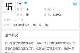 “〇”“卍”“丨”“丅”这些汉字到底怎么读？图片
