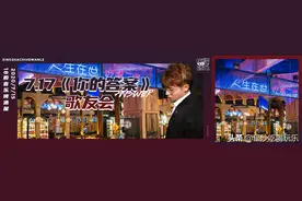 7.17《你的答案》百万抖音网红阿冗歌友会！在“18般”不见不散图片