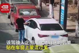 四川一小伙违停后给自己车上贴罚单？网友：自作聪明图片