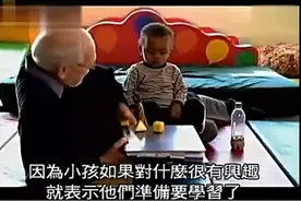 教育家：宝宝0岁开始早教，15个月后智商更高，0~3岁是早教重要期图片