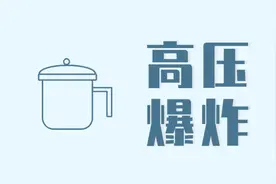 高压锅用久了真的会炸吗？3道“安全线”会老化，使用寿命需留意图片