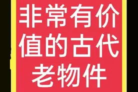 家里的老物件别丢了，很有收藏价值，这些小东西你见过几样？图片