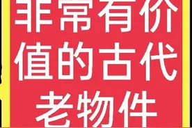 家里的老物件别丢了，很有收藏价值，这些小东西你见过几样？图片