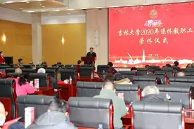 感恩奉献 致敬芳华 吉林大学举行2020年退休教职工荣休仪式图片