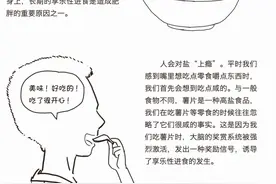 为什么很多人一吃薯片就停不下来？到底咋回事？图片