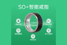 智能穿戴新物种，隔空操作拍照播放音乐，IPX8级防水重量不到6克图片