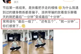 江疏影节后第一练太拼，扶把手走楼梯，称教练都是“骗子”图片