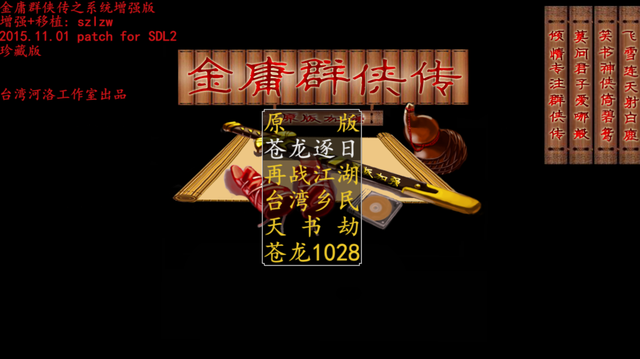 金庸群侠传版本区别（金庸群侠传那些火爆至今的改版游戏）