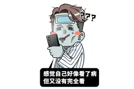 当代社恐：线上看病被吓死，线下就医被笑死图片