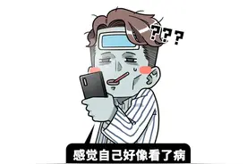 当代社恐：线上看病被吓死，线下就医被笑死图片