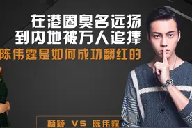 在港圈臭名远扬，到内地被万人追捧，陈伟霆是如何成功翻身的？图片