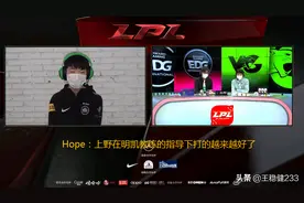 EDG击败VG赛后采访 Hope：在明凯教练的指导下 我们上野进步很快图片