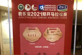 2021第十四届郑开马拉松赛开跑在即，今年的奖牌长啥样？图片