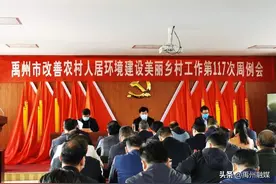 禹州市改善农村人居环境建设美丽乡村工作第117次周例会在磨街乡召开图片