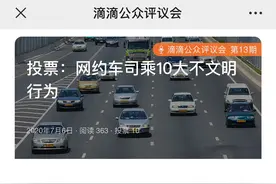 你眼中的网约车司乘10大不文明行为都有哪些？酒后滋事、严重迟到、脱鞋、吃有刺激性气味的食品……图片