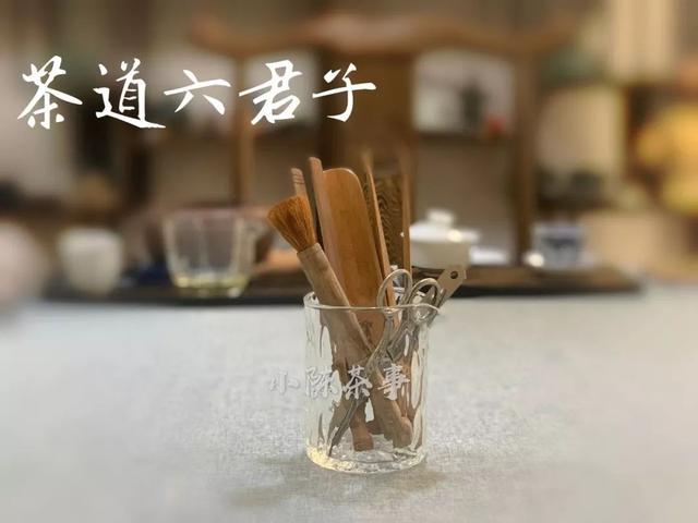 茶道六君子，是茶桌上常见的六种工具，瞧瞧看，你都备齐了吗？
