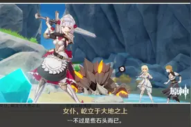 原神：为何诺艾尔不能当骑士？细品她的邀约事件后，不禁感到遗憾图片