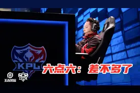 总决赛AG被零封后，六点六深夜更新状态：“差不多了”图片
