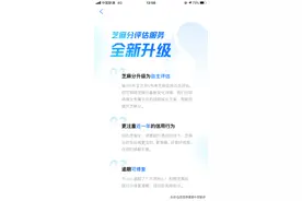 芝麻分评估全新升级，逾期丢分可以修复，又双叒叕升了6分图片