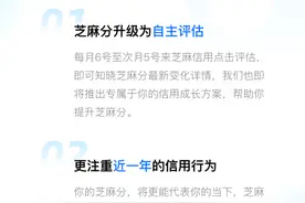 芝麻分评估全新升级，逾期丢分可以修复，又双叒叕升了6分图片
