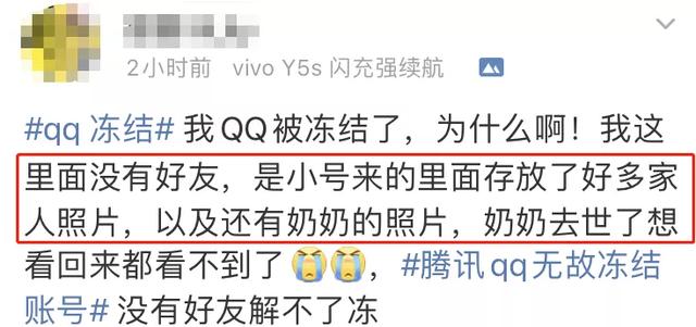 QQ大规模封号，结果无数网友被误封