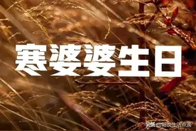 2021年冬天会冻哭吗？十月十六能预兆？看老祖宗留下谚语图片