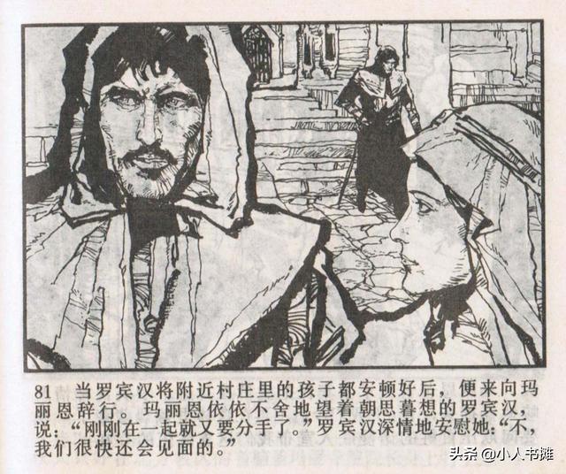 侠盗罗宾汉[中册]-宝文堂书店出版1983 陈军 绘 怀旧连环画