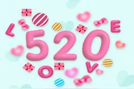 520，到底该不该发红包？图片