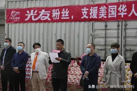 光友粉丝 支援美国华人 战“疫”到底——世界方便粉丝发明人邹光友召开全球新闻发布会纪实图片